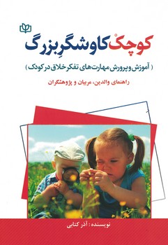کوچک کاوشگر بزرگ 