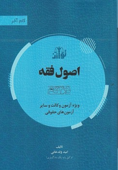 اصول فقه (در 4 گام)