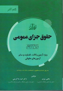 حقوق جزای عمومی (در 4 گام)