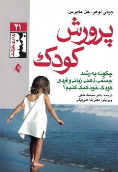 پرورش کودک 