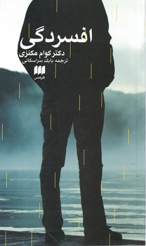 افسردگی