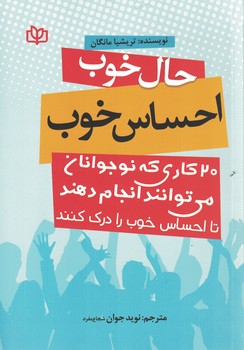 حال خوب،احساس خوب