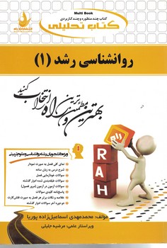 کتاب تحلیلی روانشناسی رشد (1)