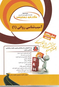 کتاب تحلیلی آسیب شناسی روانی (1)
