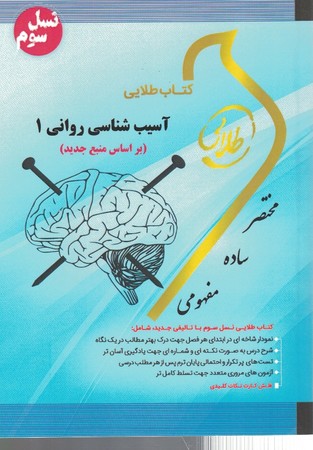 کتاب طلایی آسیب شناسی روانی (1)