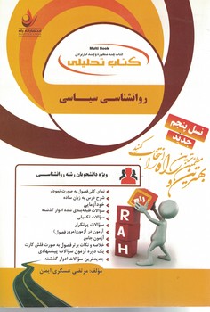 کتاب تحلیلی روانشناسی سیاسی 