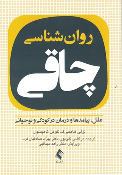 روان شناسی چاقی