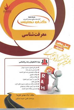 کتاب تحلیلی معرفت شناسی 