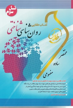 کتاب طلایی روان شناسی شناختی