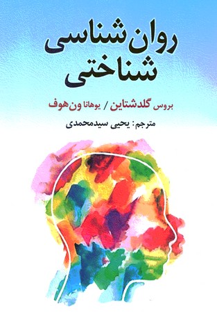 روان شناسی شناختی