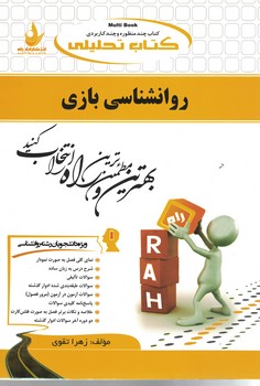 کتاب تحلیلی روانشناسی بازی