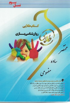 کتاب طلایی روانشناسی بازی