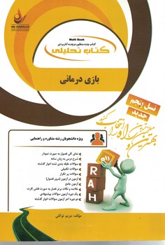 کتاب تحلیلی بازی درمانی 