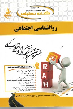 کتاب تحلیلی روانشناسی اجتماعی 