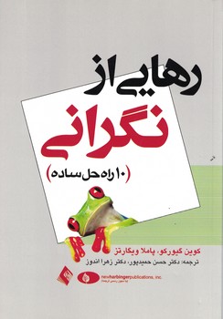 رهایی از نگرانی