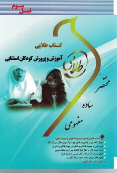 کتاب طلایی آموزش و پرورش کودکان استثنایی