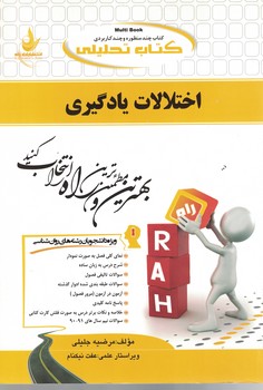 کتاب تحلیلی اختلالات یادگیری 