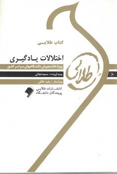 کتاب طلایی اختلالات یادگیری 