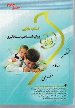 کتاب طلایی روان شناسی یادگیری 