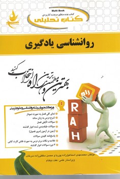 کتاب تحلیلی روانشناسی یادگیری 