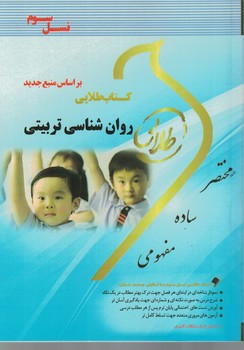 کتاب طلایی روان شناسی تربیتی 