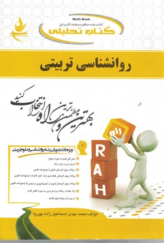 کتاب تحلیلی روانشناسی تربیتی 
