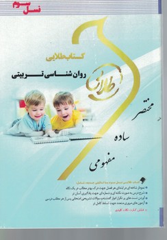 کتاب طلایی روان شناسی تربیتی 