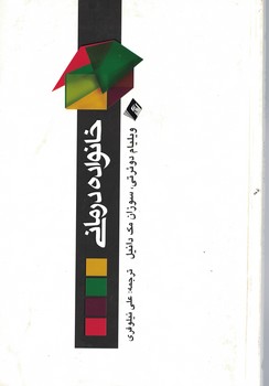 خانواده درمانی