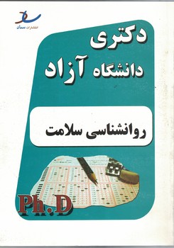 دکتری دانشگاه آزاد (روانشناسی سلامت)