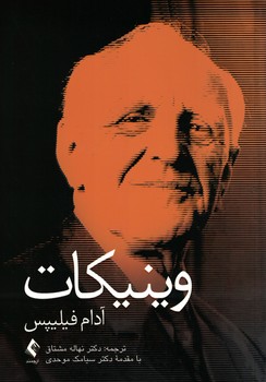 وینیکات