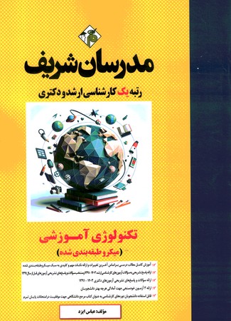 مدرسان تکنولوژی آموزشی