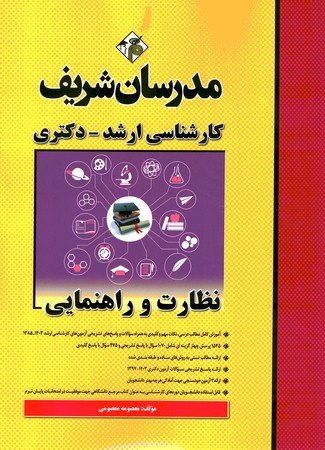 مدرسان نظارت و راهنمایی