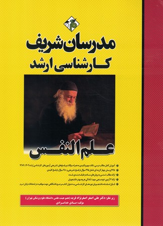 مدرسان علم النفس