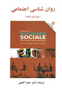 روان شناسی اجتماعی 2th