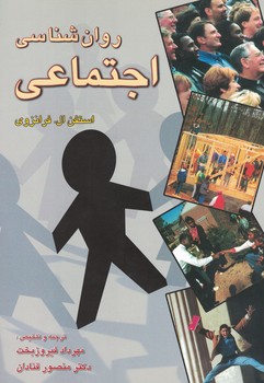 روان شناسی اجتماعی