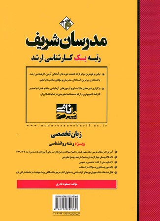 مدرسان زبان تخصصی روانشناسی