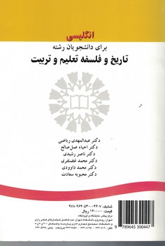 انگلیسی برای دانشجویان رشته تاریخ و فلسفه تعلیم و تربیت (کد 999)