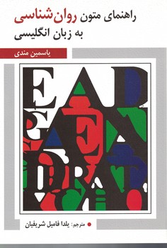 راهنمای متون روان شناسی به زبان انگلیسی 