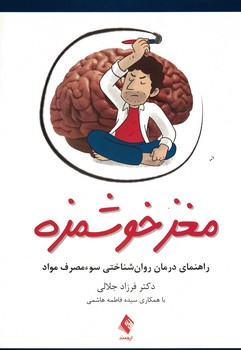 مغز خوشمزه 