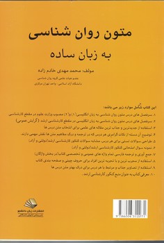 متون روان شناسی به زبان ساده 