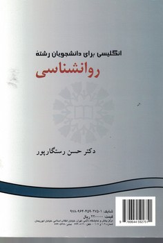 انگلیسی برای دانشجویان رشته روانشناسی (کد 275)