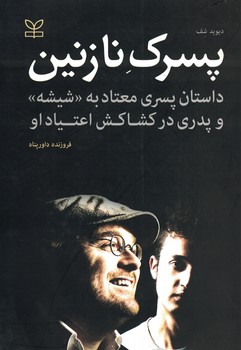 پسرک نازنین 