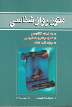 متون روان شناسی به زبان انگلیسی همراه با ترجمه فارسی
