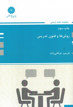 پوران روش ها و فنون تدریس 