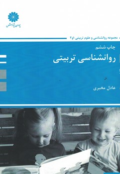 پوران روانشناسی تربیتی