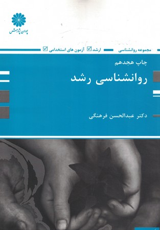 پوران روانشناسی رشد 
