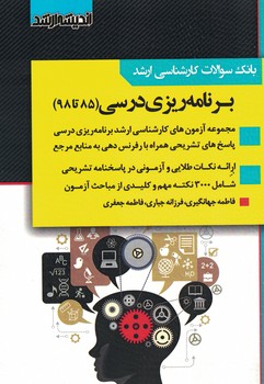 آزمون ارشد برنامه ریزی درسی (88 تا 1400)