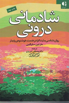 شادمانی درونی 