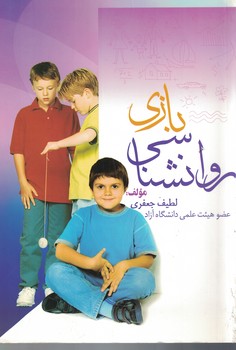 بازی روانشناسی 
