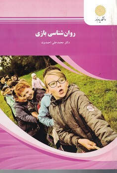 روان شناسی بازی